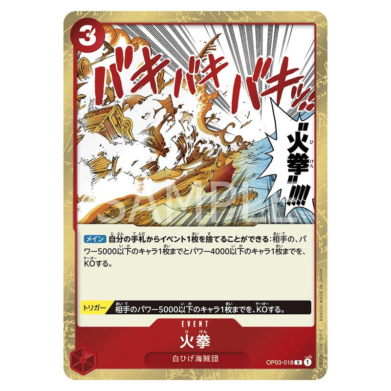 火拳