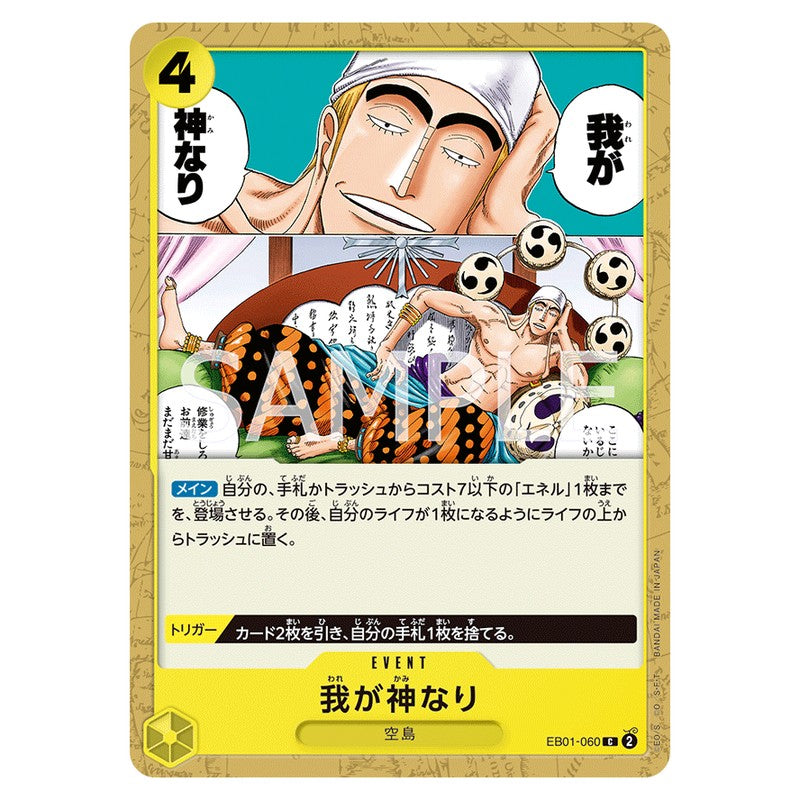 我が神なり