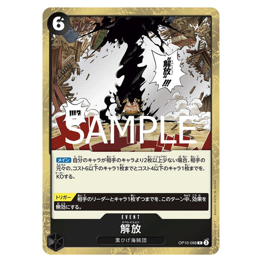 解放