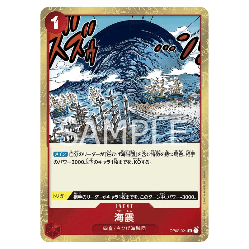 海震