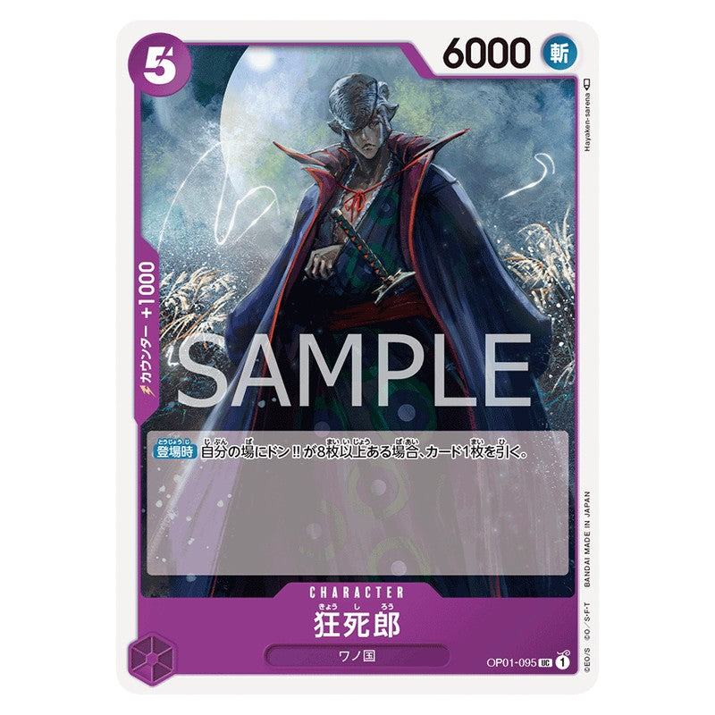 狂死郎