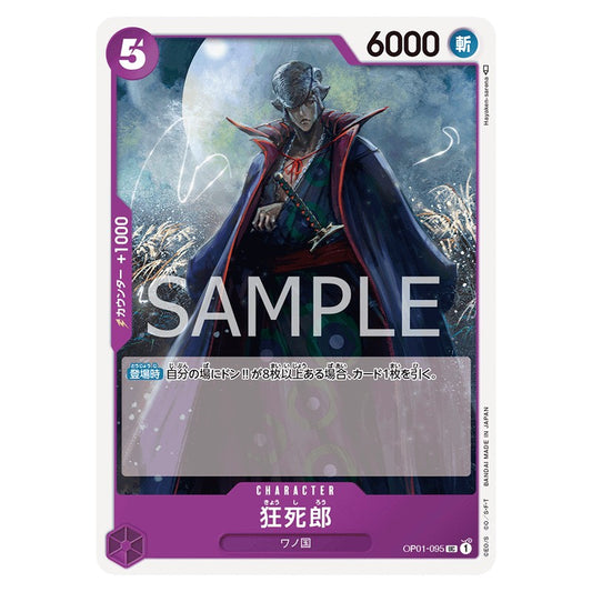 狂死郎