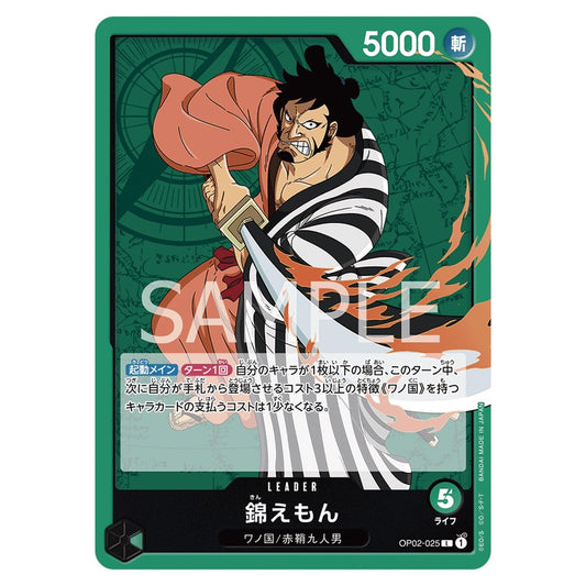 錦えもん