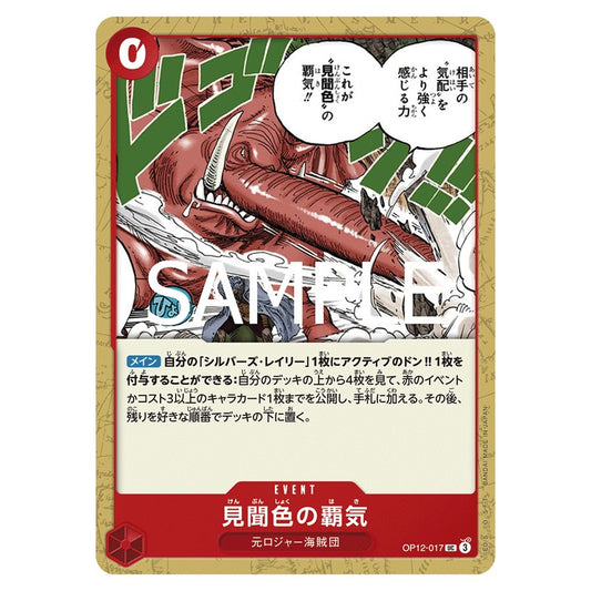 見聞色の覇気