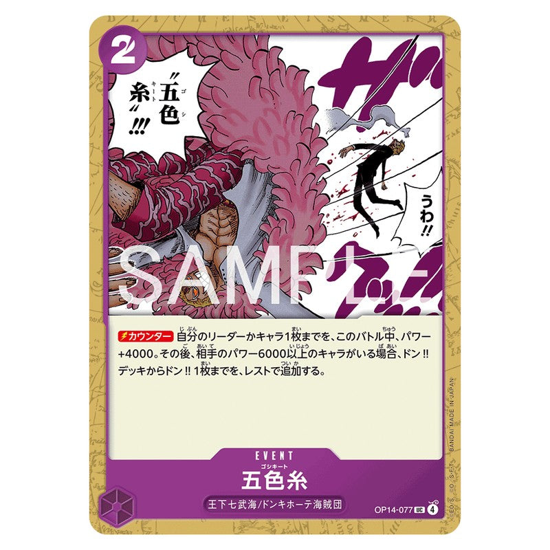 五色糸