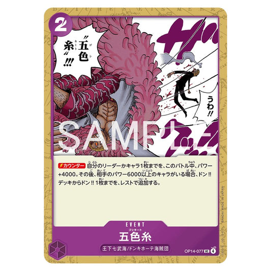 五色糸