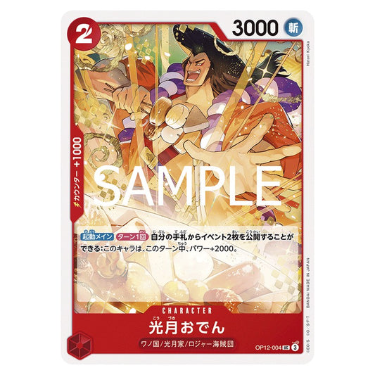 光月おでん