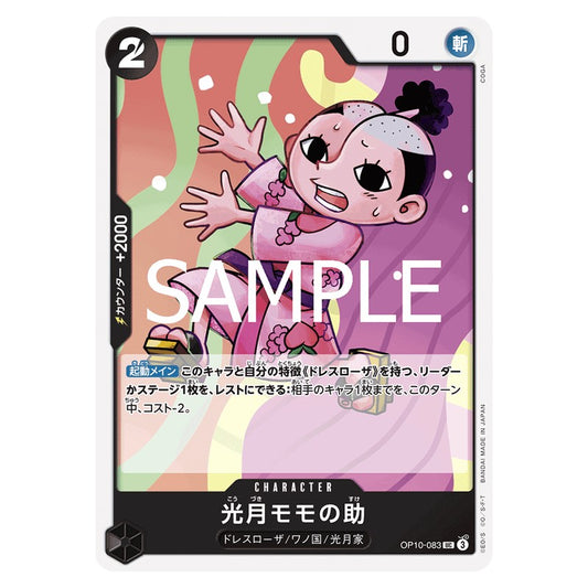 光月モモの助