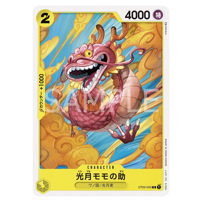光月モモの助