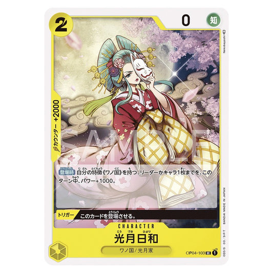 光月日和
