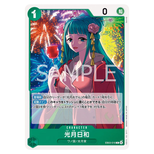 光月日和