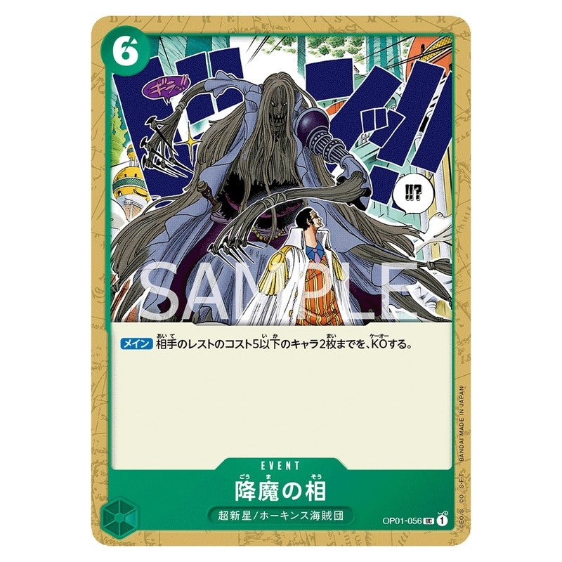降魔の相