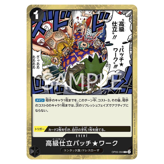 高級仕立パッチ★ワーク