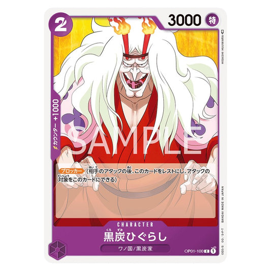 黒炭ひぐらし