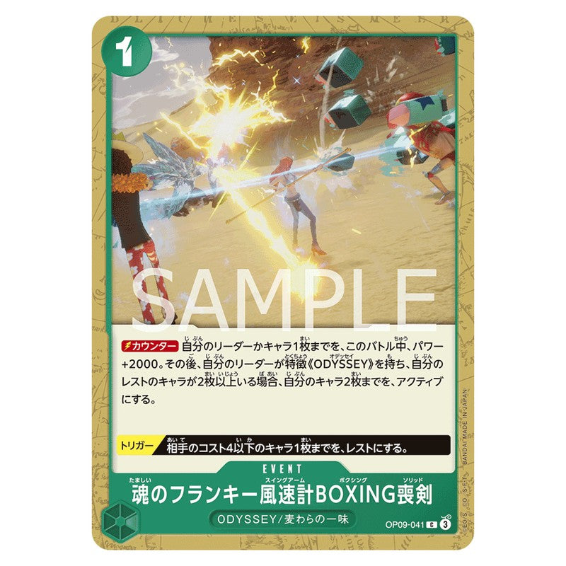 魂のフランキー風速計BOXING喪剣