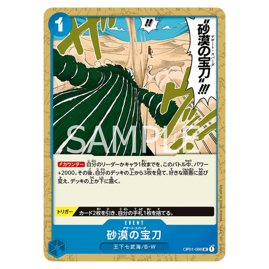 砂漠の宝刀