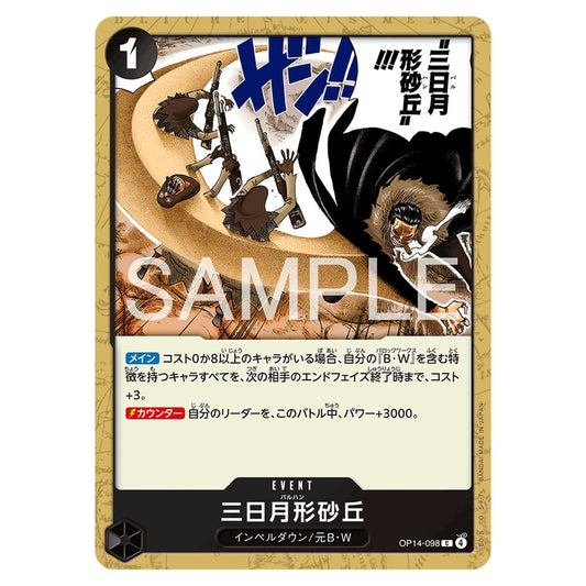 三日月形砂丘