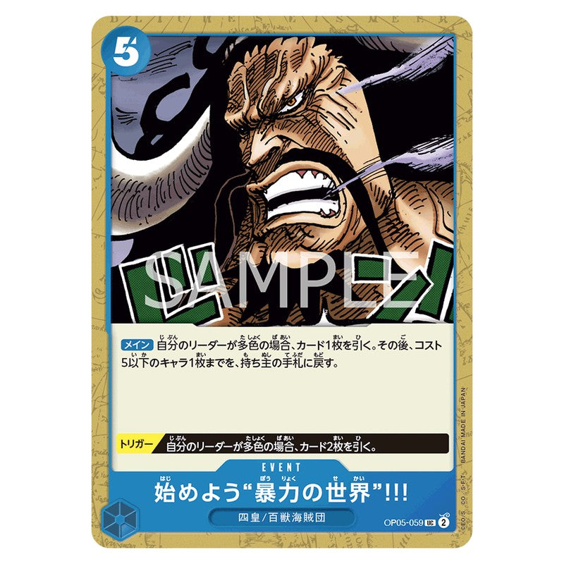 始めよう”暴力の世界”!!!
