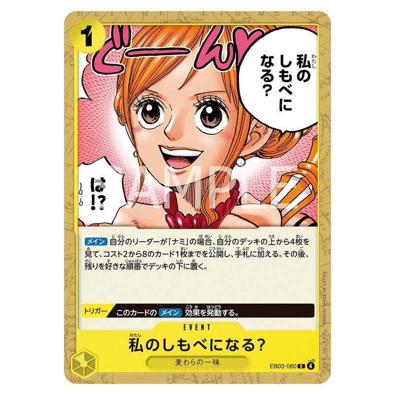 私のしもべになる？