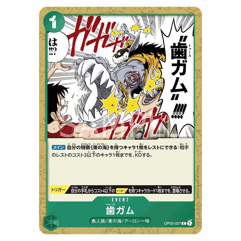 歯ガム