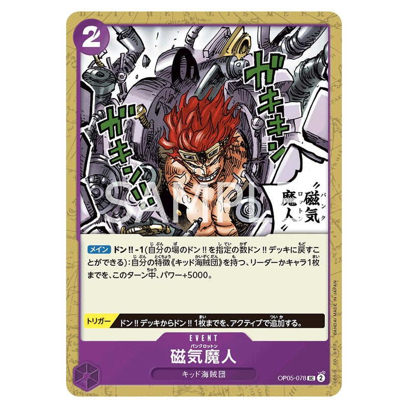 磁気魔人