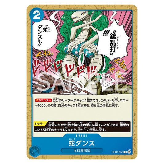 蛇ダンス