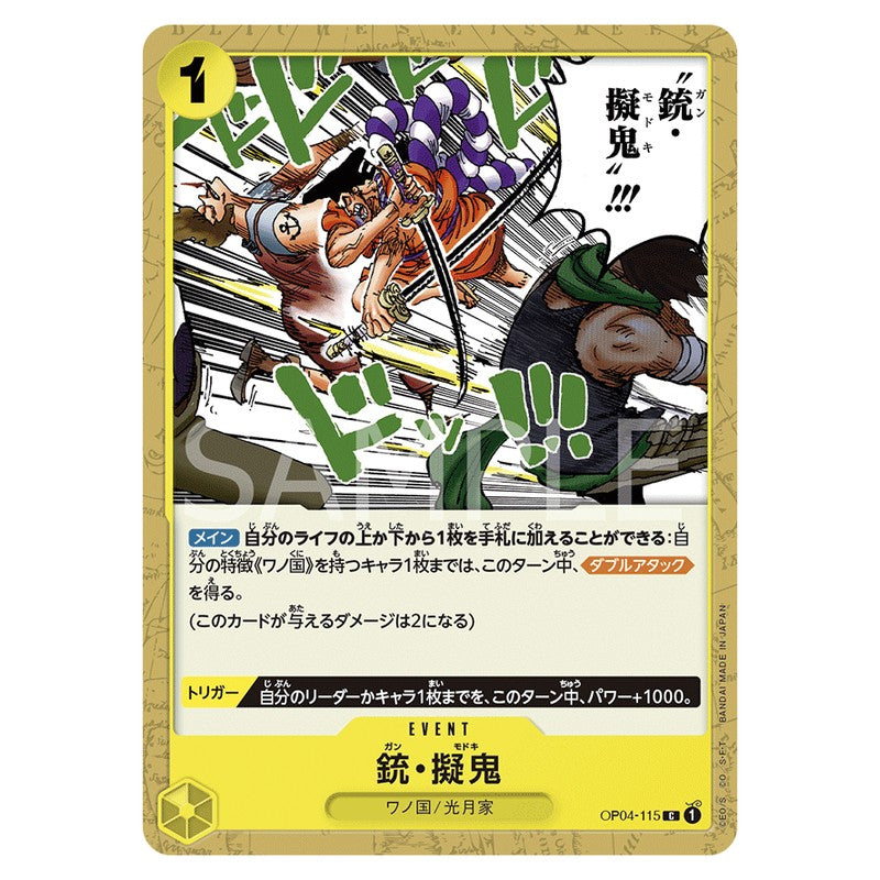 銃・擬鬼
