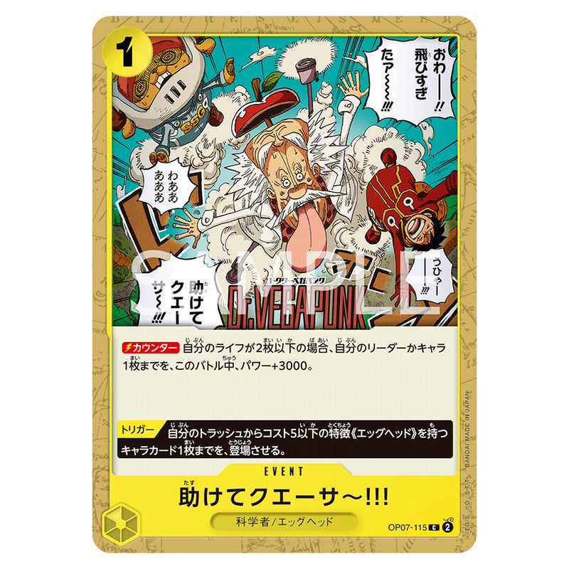 助けてクエーサ～!!!