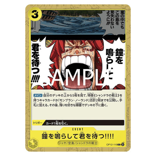 鐘を鳴らして君を待つ!!!!