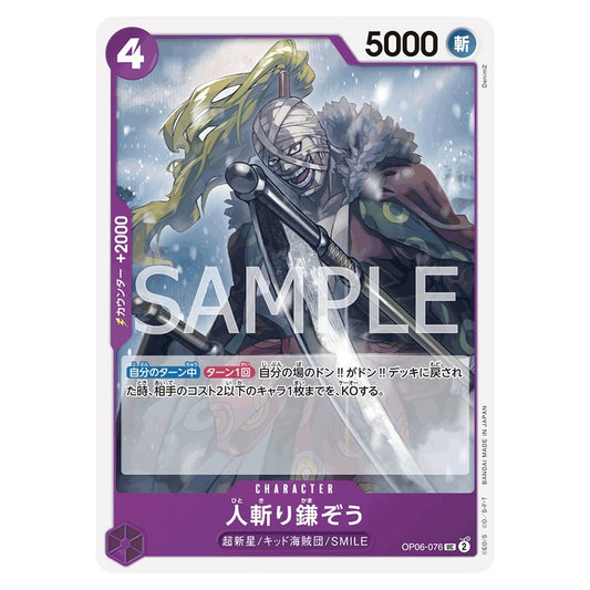 人斬り鎌ぞう