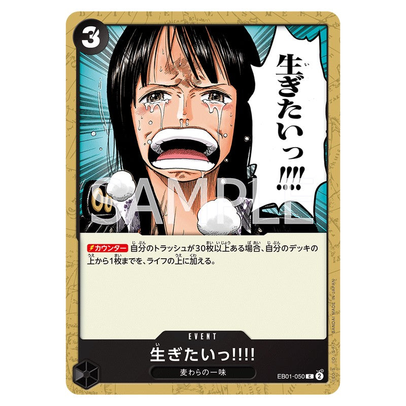 生ぎたいっ!!!!