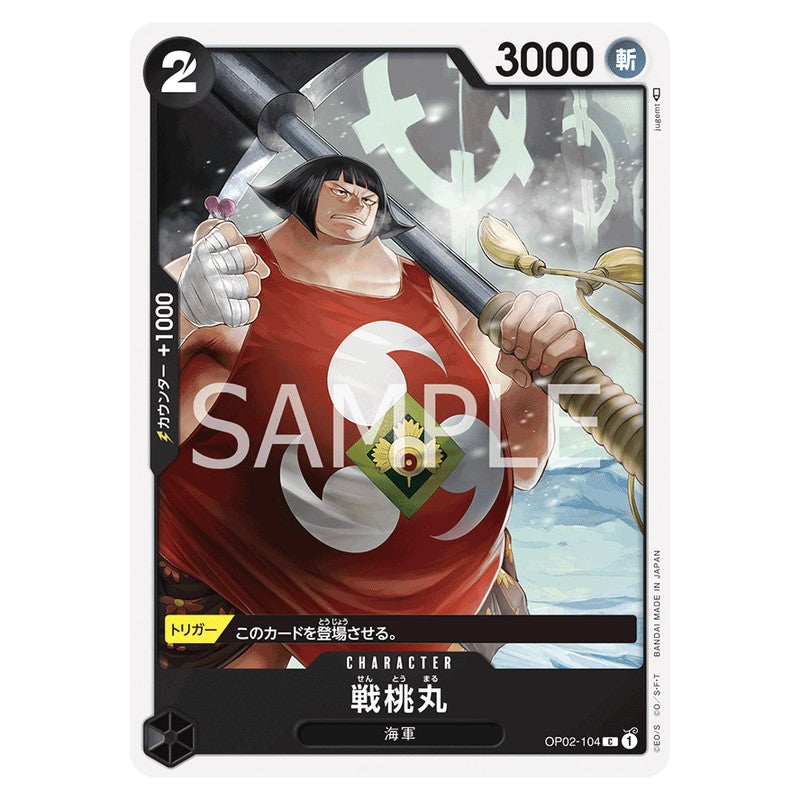 戦桃丸