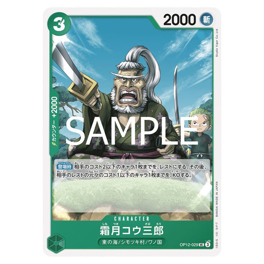 霜月コウ三郎