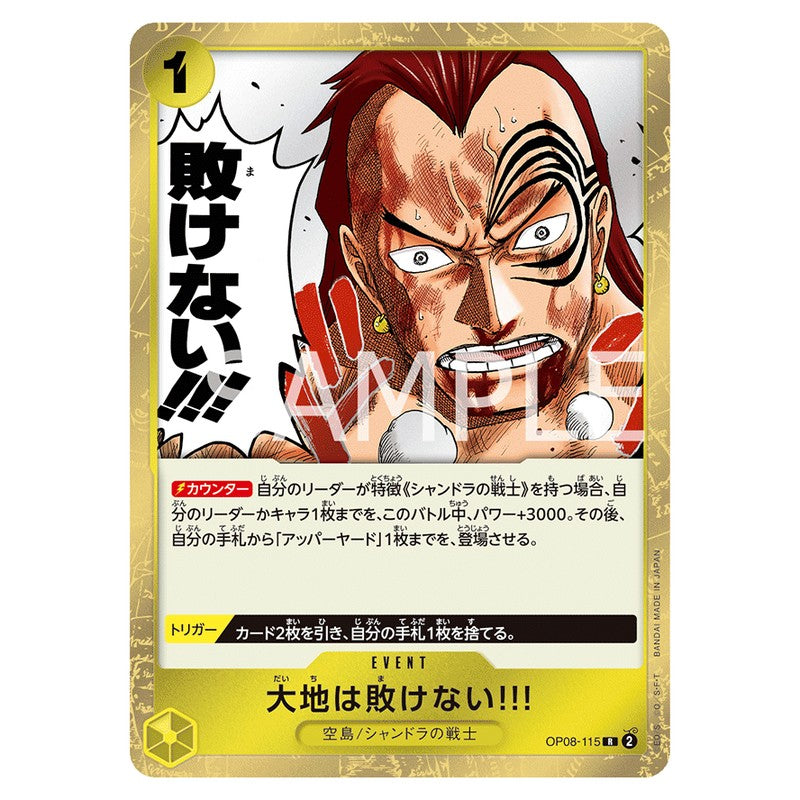 大地は敗けない!!!