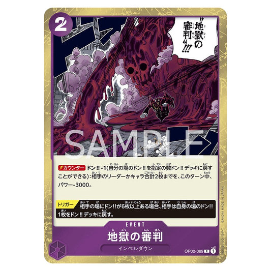 地獄の審判
