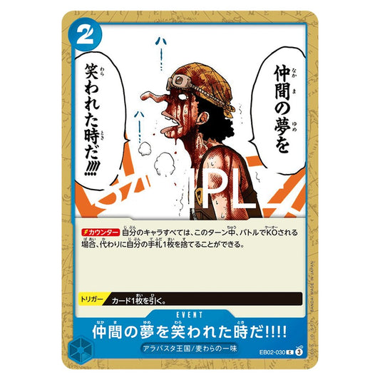 仲間の夢を笑われた時だ!!!!
