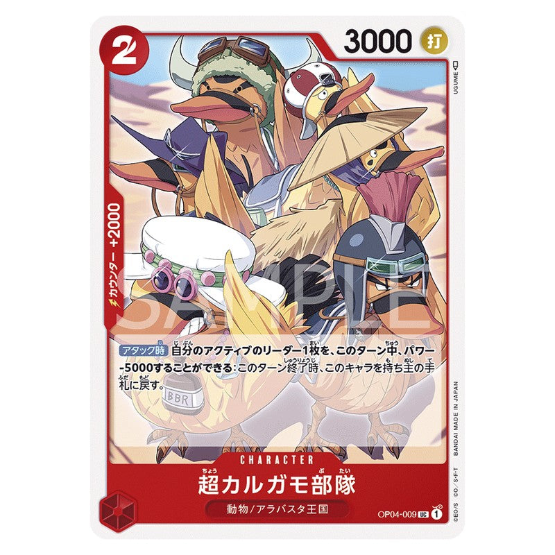 超カルガモ部隊