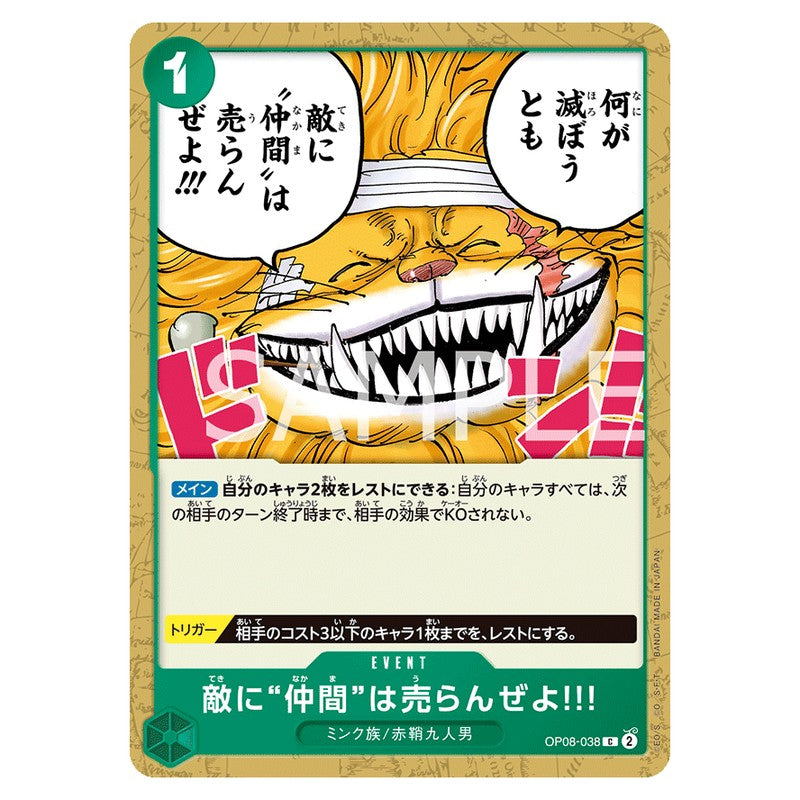敵に“仲間”は売らんぜよ!!!