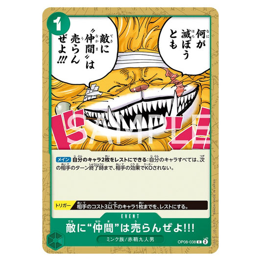 敵に“仲間”は売らんぜよ!!!