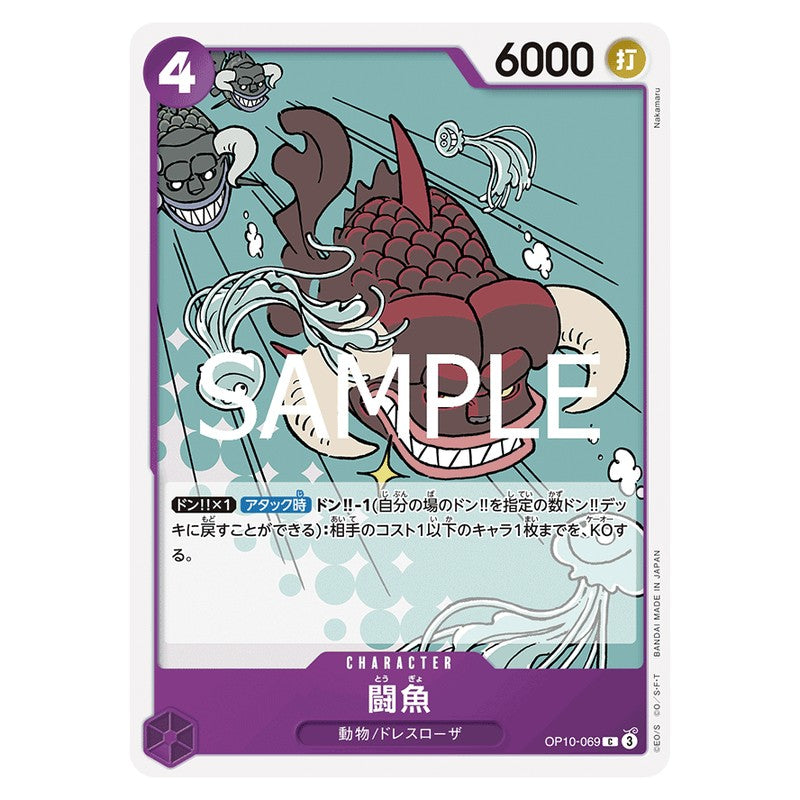 闘魚