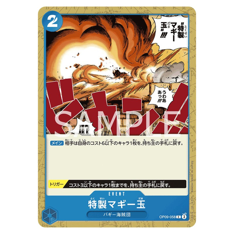 特製マギー玉