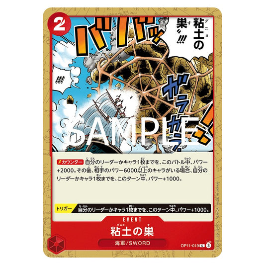 粘土の巣