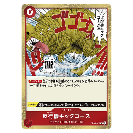 反行儀キックコース