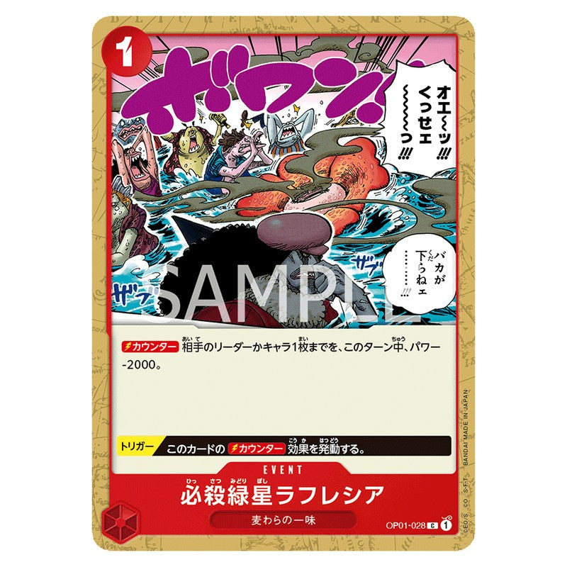 必殺緑星ラフレシア