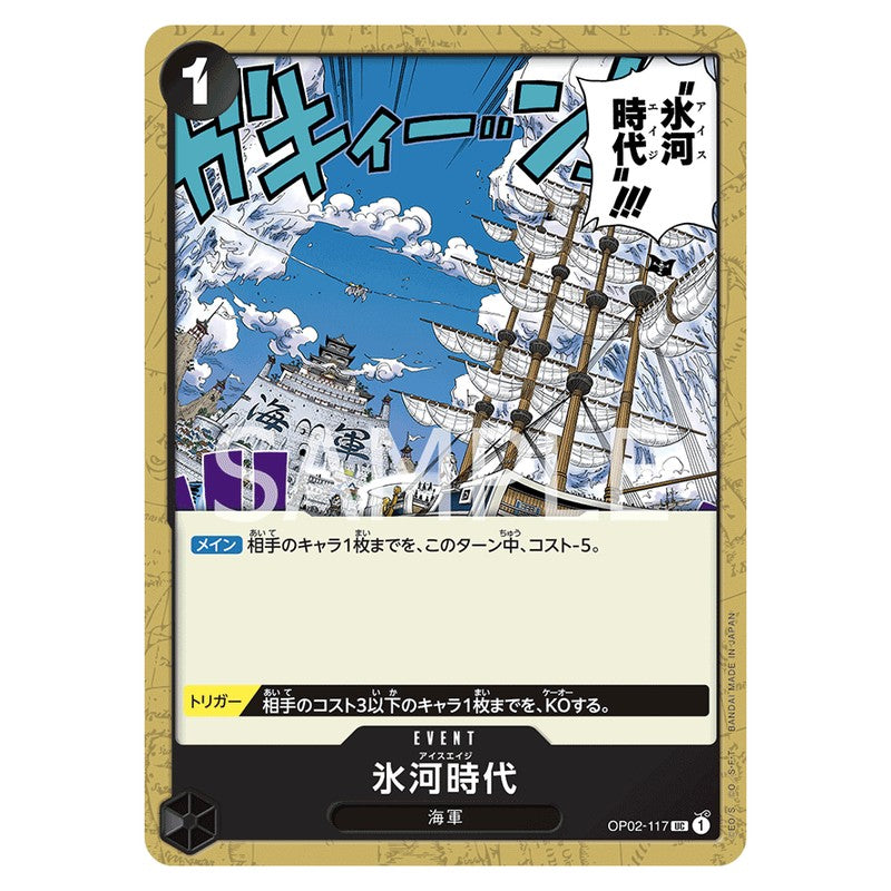氷河時代
