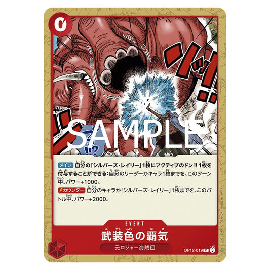 武装色の覇気