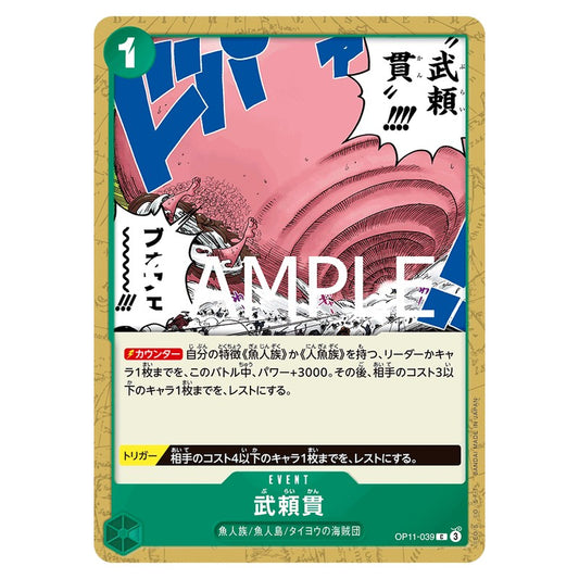 武頼貫