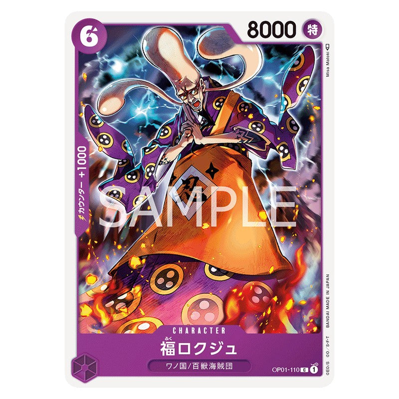 福ロクジュ