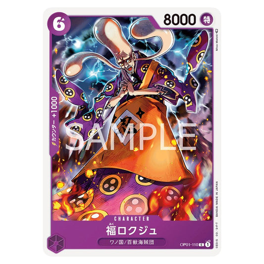 福ロクジュ