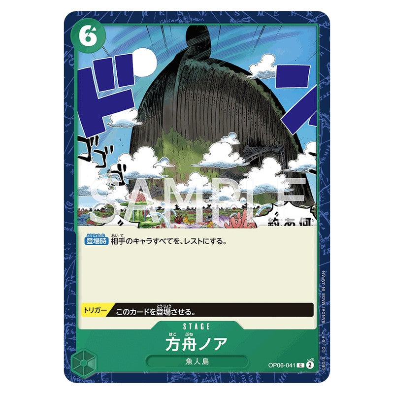 方舟ノア